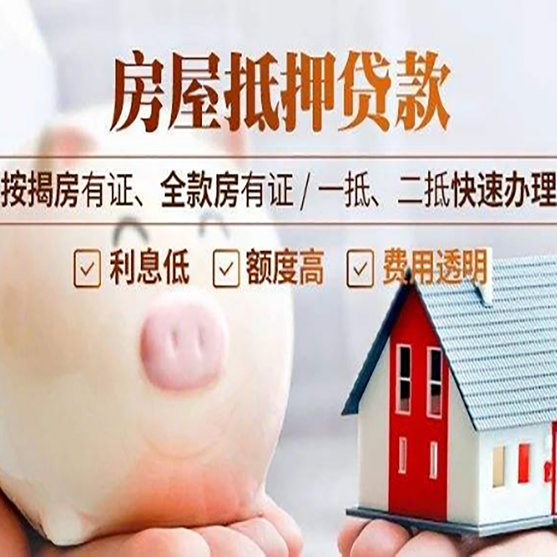 襄汾房子抵押贷款申请期限