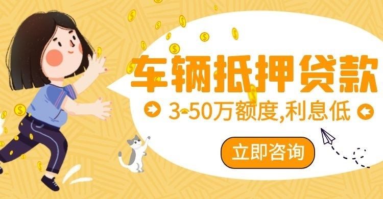 襄汾汽车抵押贷款申请的条件
