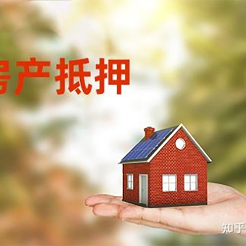 襄汾房子抵押贷款流程|房产抵押贷款|按揭房抵押贷款