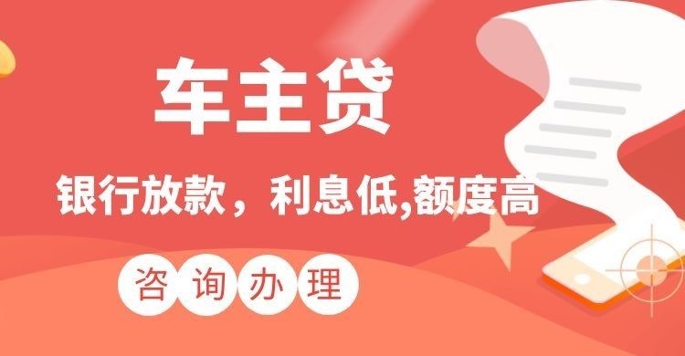 襄汾汽车抵押贷款怎么办理的