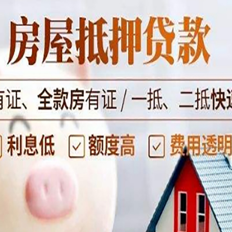 襄汾房产抵押贷款的利率是多少?