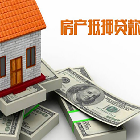 襄汾房产抵押贷款怎么办理？