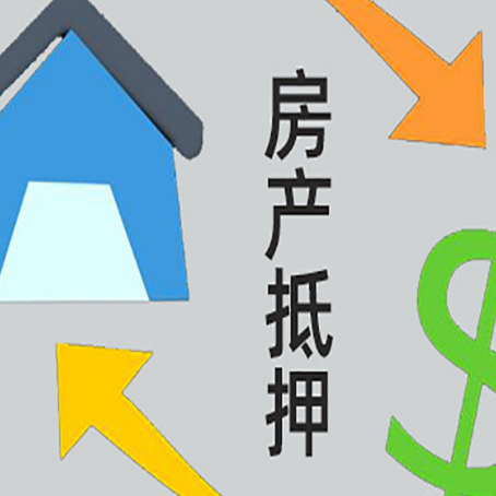襄汾房产抵押贷款后还需要做什么呢?